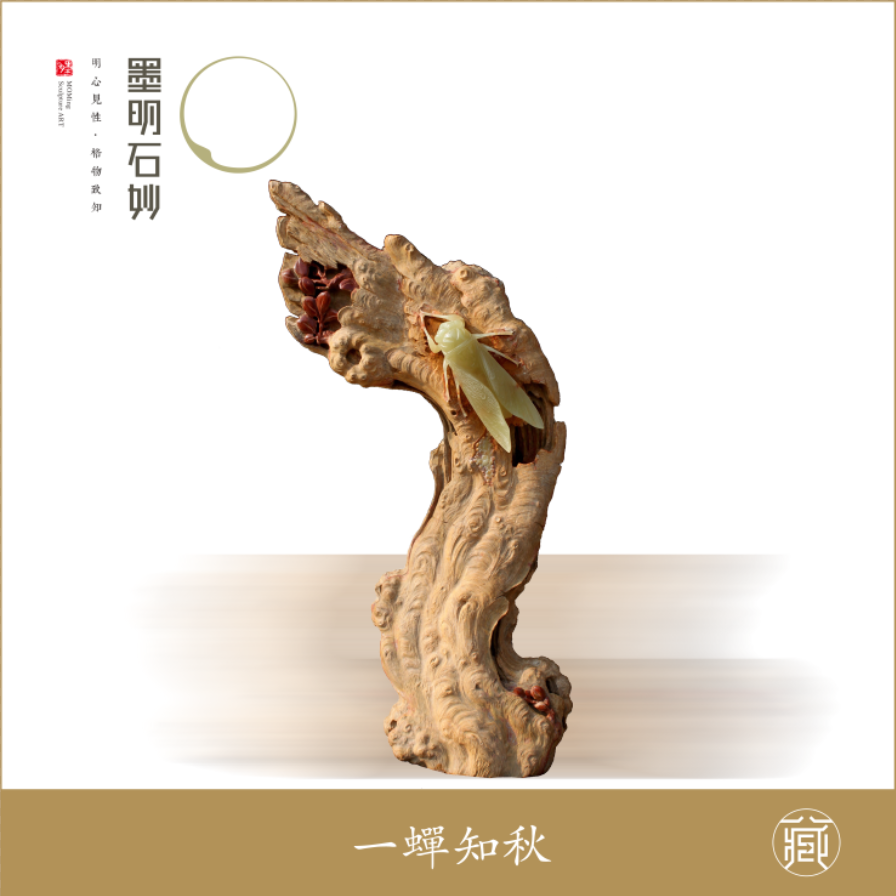 Heirloom Series-One Cicada Knows Autumn